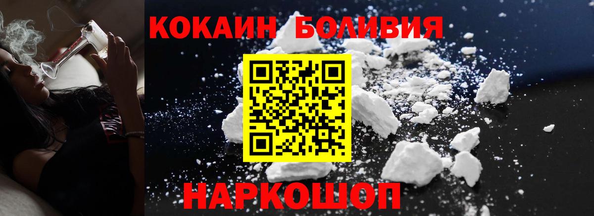 Нижнекамск  КОКАИН Боливия  Вход с VPN  Cocaine Fish Scale 