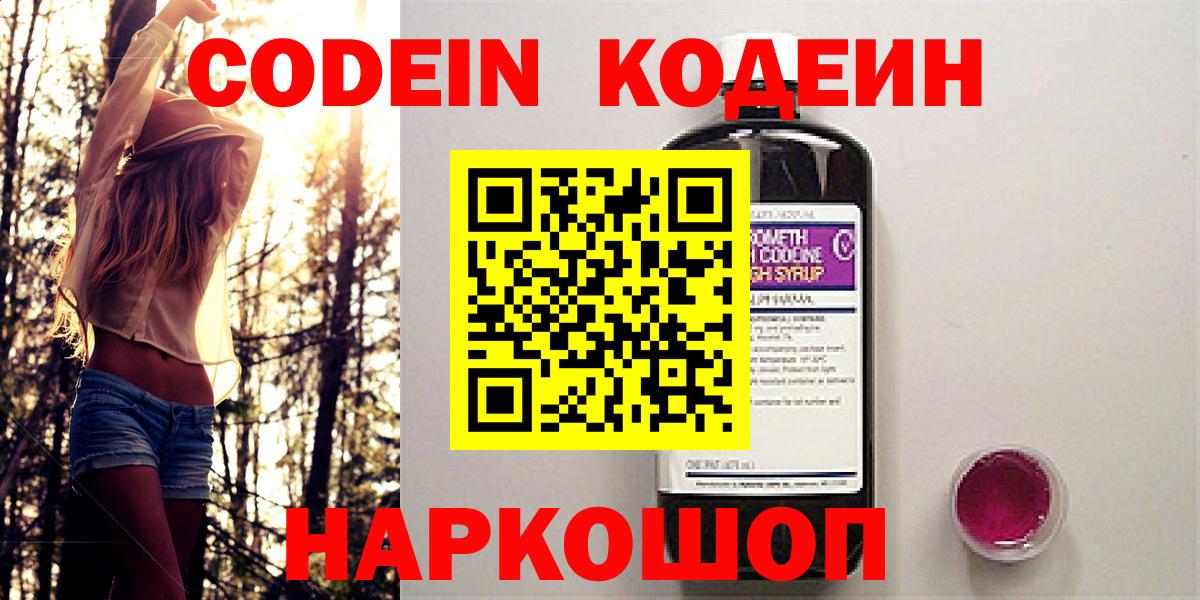 Codein напиток Lean (лин) Нижнекамск