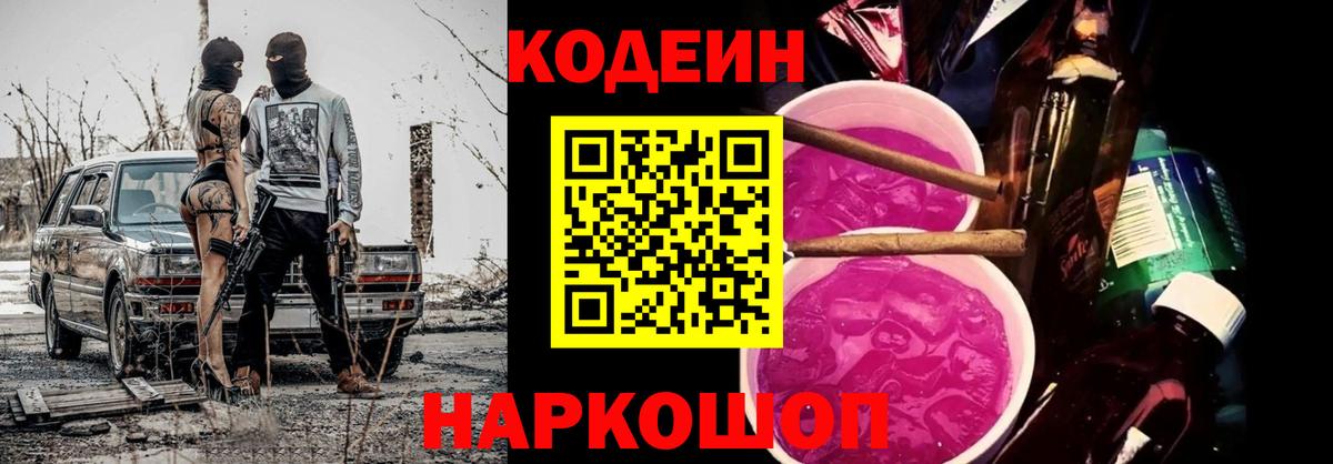 Codein напиток Lean (лин)  Вход с VPN  Кодеин Purple Drank  Нижнекамск 