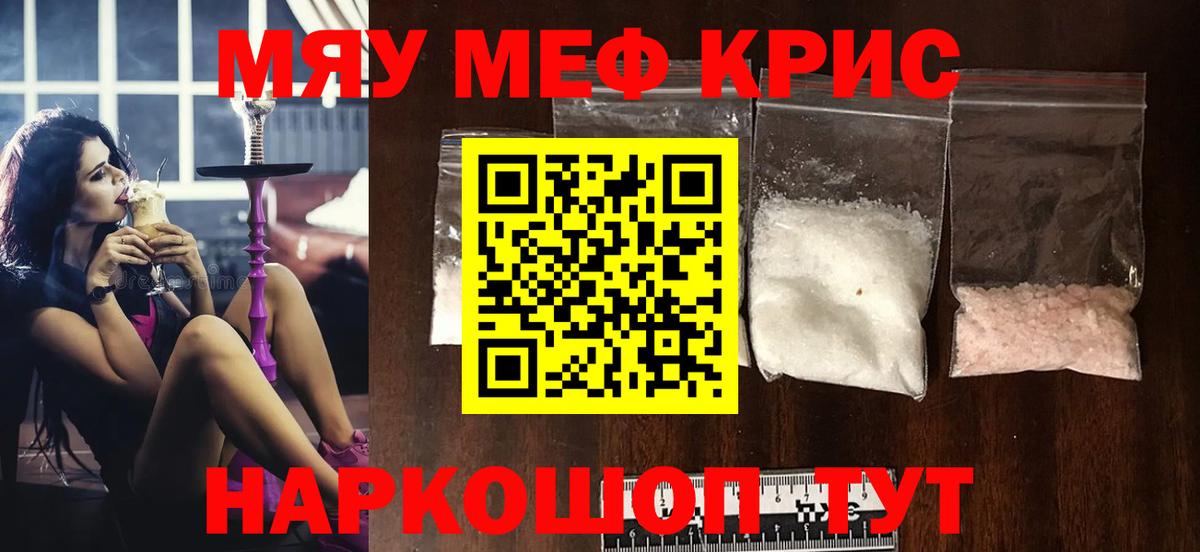 Меф мяу мяу  Нижнекамск